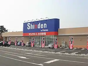 ノジマ 真電白根店（新潟市南区）※Shinden by nojima（真電）の店舗