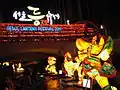韓国、ソウルランタンフェスティバル(英語版)