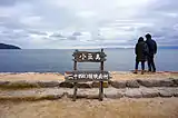 汐江海岸
