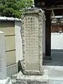 横門前に建つ石碑