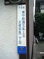 街区表示板（天使突抜二丁目）