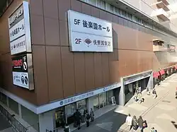 改装後の後楽園ホール(2017年)