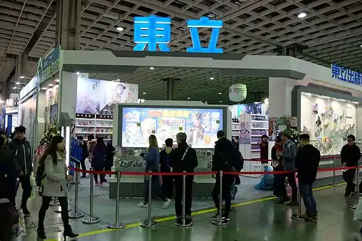 東津萌米ライトノベルが販売された東立出版社のブース（2017年台北国際動漫節）