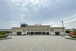 武陟駅