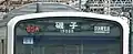 運行番号表示をLED式に交換したウラ61編成（2007年12月10日 田町駅）