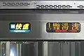 225系5000番台種別・行き先表示（新）