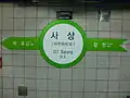 駅名標