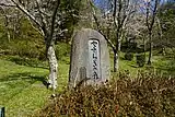 やすらぎの森