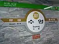 3号線の旧型駅名標（2008年2月）