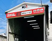 33ガレージ外観