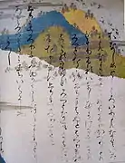 石山切 旧伊勢集 (部分、大和文華館蔵)