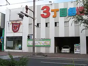 国道53号線(柳川筋)から見た三丁目劇場