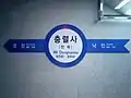 駅名標