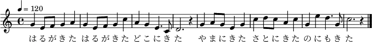 \relative c'' {
\new PianoStaff <<
\new Staff { \key c \major \tempo 4 = 120
\new Voice {
g4 e8 f g4 a | g e8 f g4 c | a g e4. c8 | d2. r4 |
g4 a8 g e4 g | c d8 c a4 c | g e' d4. g,8 | c2. r4 \bar "|."
}
\addlyrics {
は る が き た は る が き た ど こ に き た
や ま に き た さ と に き た の に も き た
}
}
>>
}