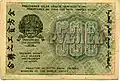 1919年のロシア・ソビエト連邦社会主義共和国の紙幣