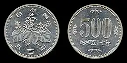500円白銅貨（初代500円硬貨）