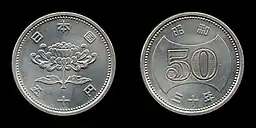 五十円ニッケル貨(無孔)
