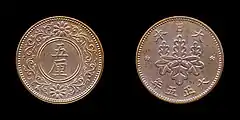 大正5年(1916年)改正 青銅貨幣