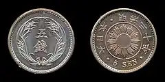 白銅貨幣(補助貨幣)