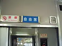 急行用の名残自由席サボ