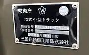 銘板（平成12年度まで）