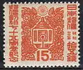 郵便創始七十五周年記念