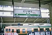 旧地上ホームの駅名標（1991年2月）。佐渡の文字は後に消去されたがこの駅名標自体は2018年4月の地上ホーム廃止まで残っていた。