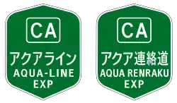 東京湾アクアライン