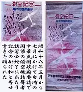 中華民国での滑空機指導者講習会の無事終了に際して掛け軸と寄せ書きを贈られた