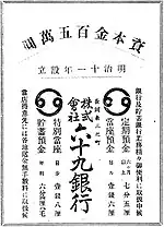 六十九銀行の広告。『越佐名勝写真帖』（明治34年刊）より。