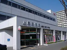 上尾郵便局