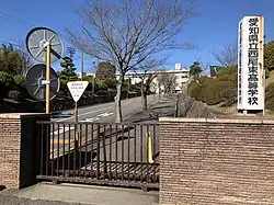 愛知県立西尾東高等学校