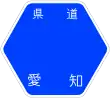 愛知県道27号標識