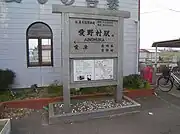 駅前の温泉軽便鉄道記念碑(2007年3月)