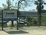 ホームと駅名標(2018年4月)