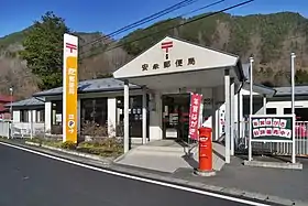 安家郵便局