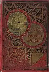 初期のロシア語版（1911年）表紙