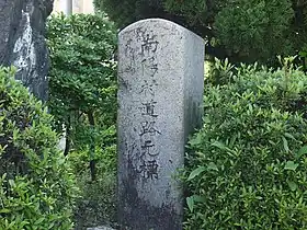 南陽村道路元標