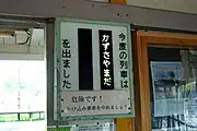 行灯式案内表示器(2008年5月)