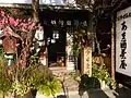天野屋の喫茶入口（2010年2月3日）