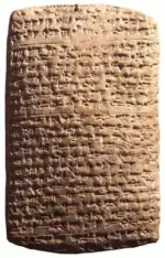 「現存する外交文書の最古のもの」とされるアマルナ文書
