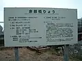 旧橋梁わきにあった解説（工事により現在は別の場所にある）