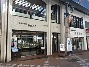 あまとう本店（2016年8月）