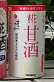 プラス糀甘酒