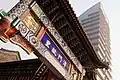 古文化街