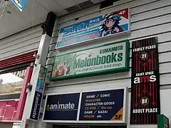 熊本店(移転後)。上の階にメロンブックスとらしんばんがある。