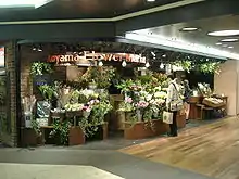 駅ビルの生花店