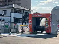 コンビニのセルフ洗車機（日本）