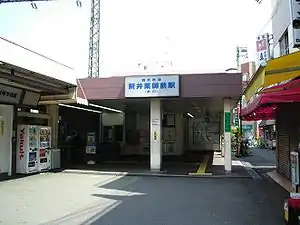 新井薬師前駅 南口