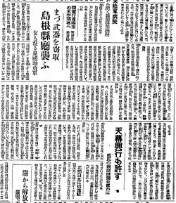 松江騒擾事件。1ヶ月遅れの新聞。